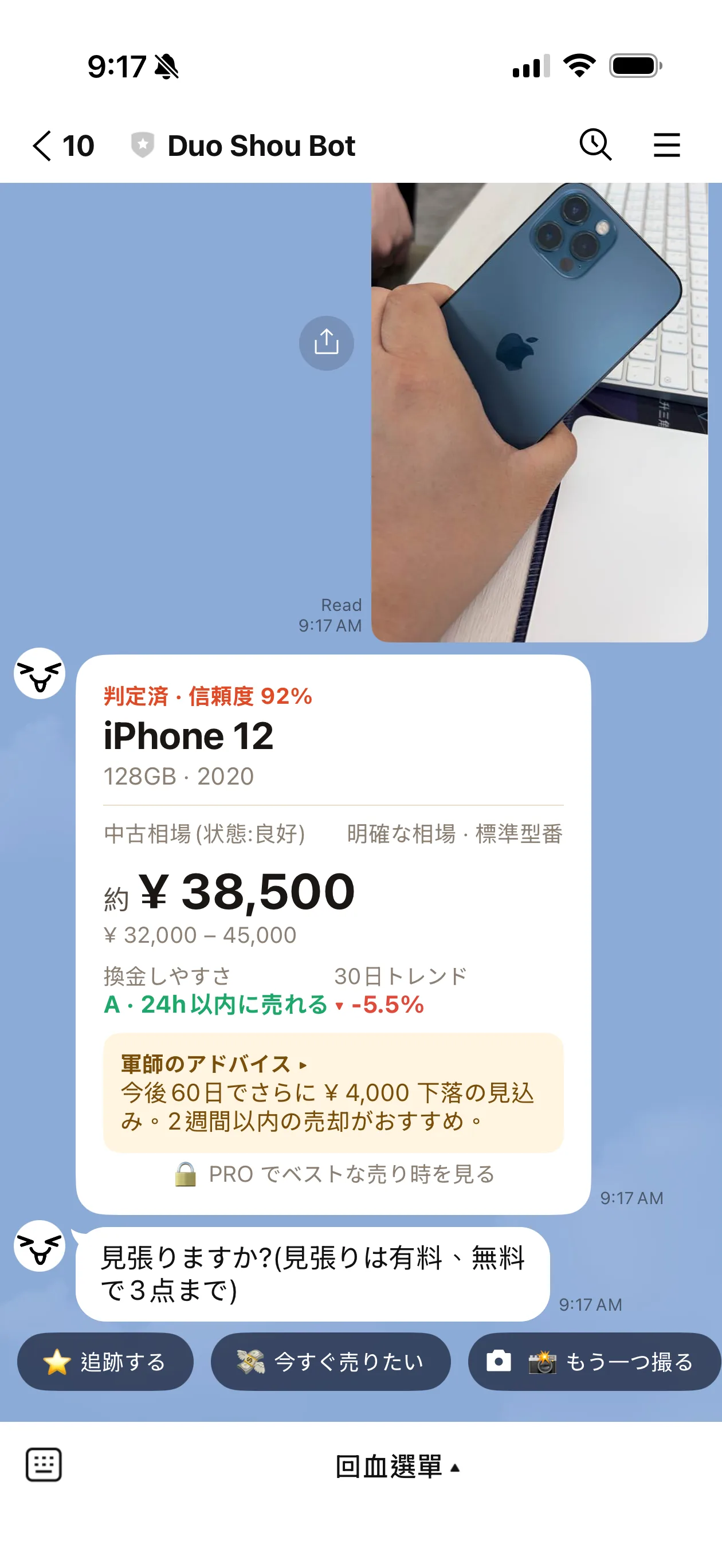 Duo-Shou LINE chat: a user photographs a blue iPhone 12; the bot replies with a valuation card — recognised at 92% confidence, fair value ¥38,500, liquidity grade A, a 30-day trend of -5.7%, and a recommendation to sell within two weeks.