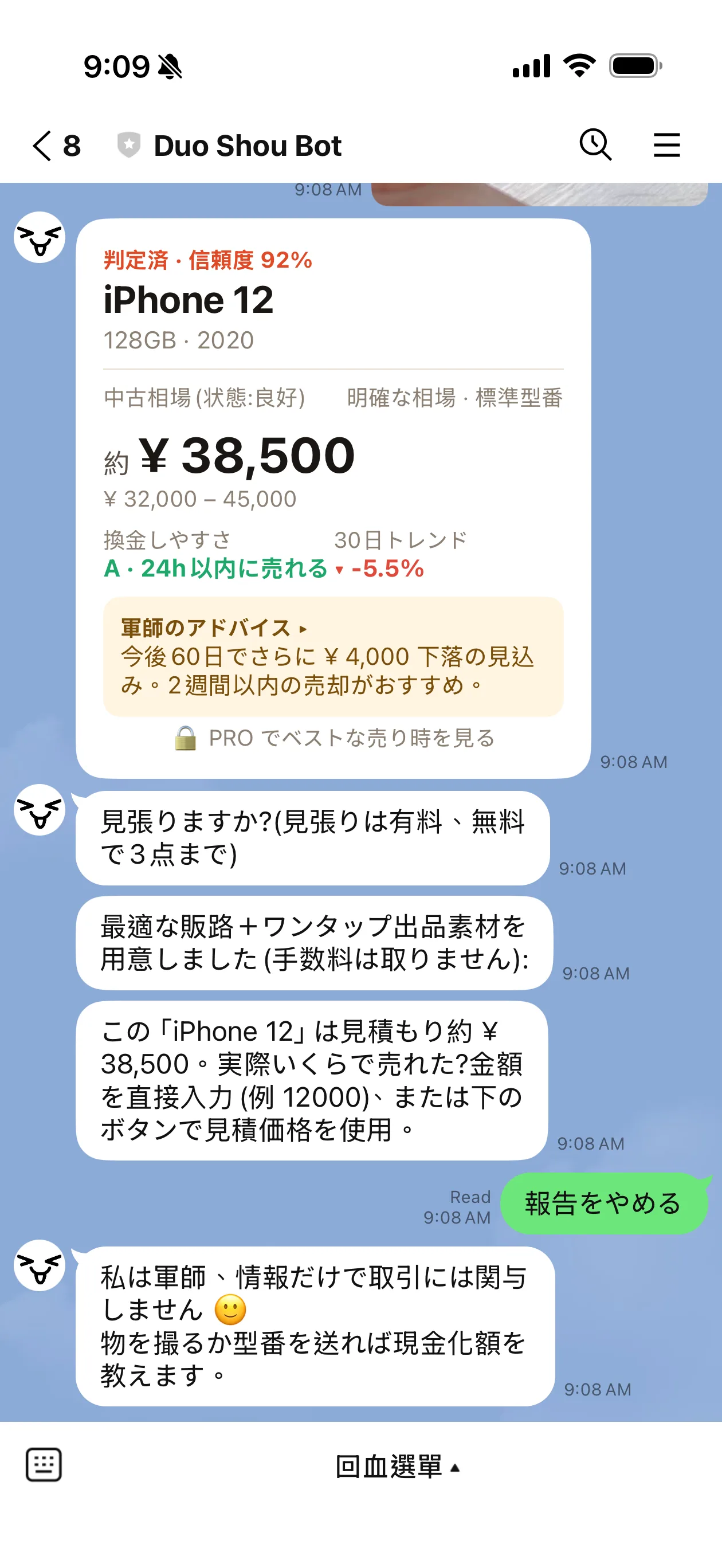 The bot offers to watch the item and prepare one-tap listing material with no fee taken, asks the seller to report the actual sale price later, and states plainly that it only gives intelligence and never gets involved in the transaction.