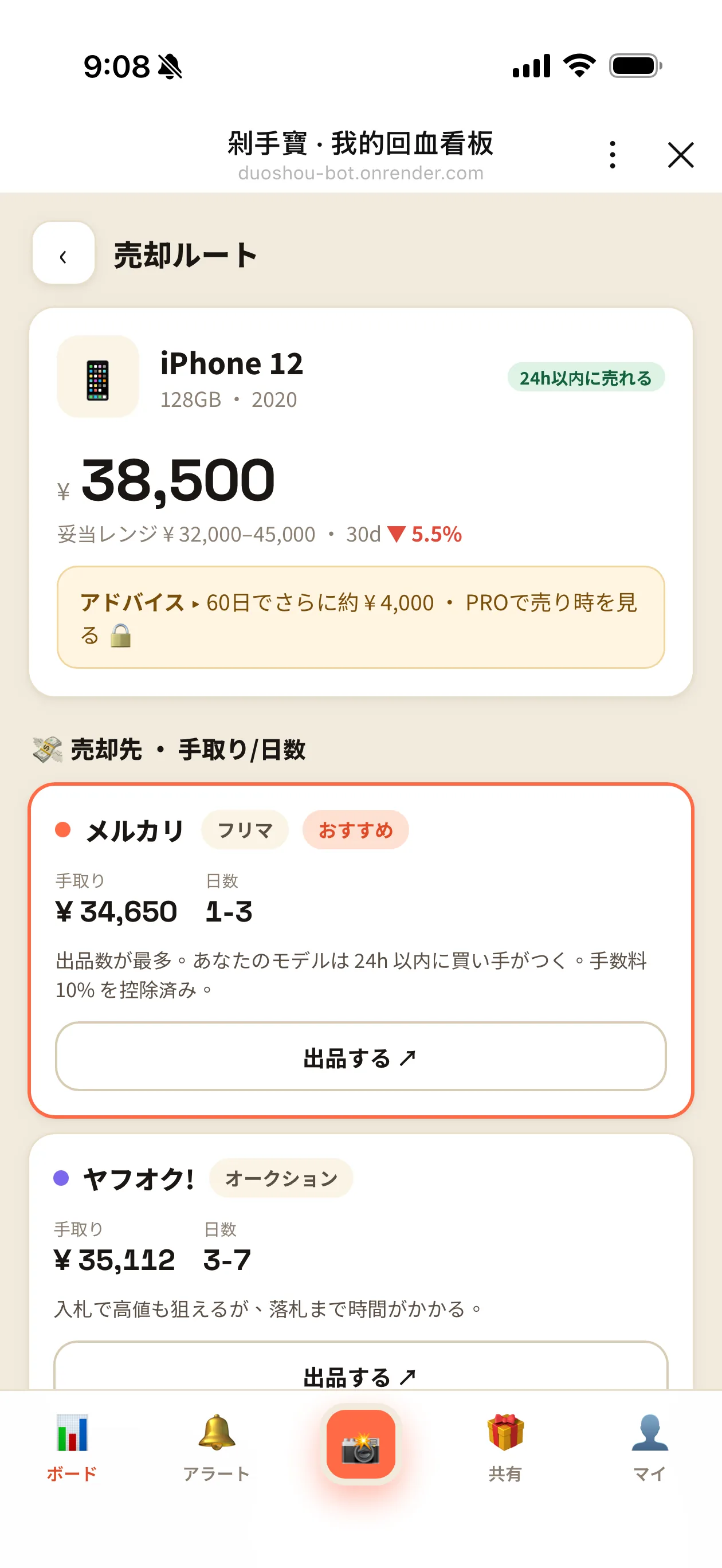 The channel router shows resale options for an iPhone 12 — Mercari recommended at ¥34,650 net, one to three days, fees already deducted — with Yahoo Auctions as an alternative, ranked by net proceeds and time rather than by kickback.