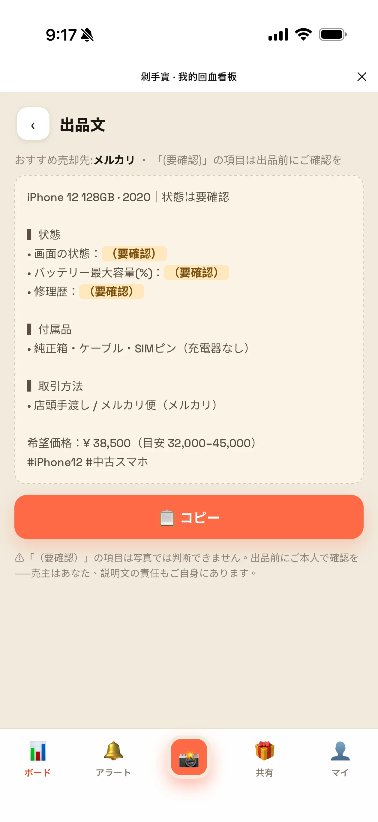 An AI-drafted Mercari listing with yellow 'please confirm' fill-in tokens on the fields a photo cannot verify — screen condition, battery maximum capacity, repair history — and a footnote that the seller owns the listing and is responsible for its description.